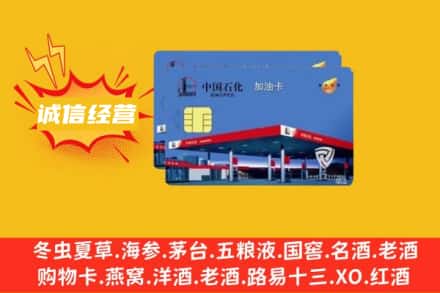 南开区回收加油卡