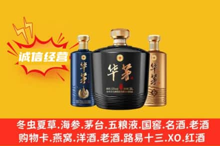 南开区上门回收华茅