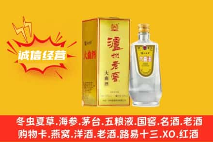 南开区回收泸州老窖