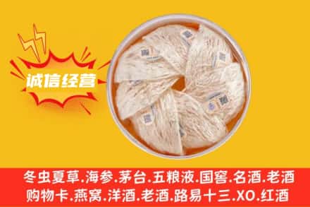 南开区回收燕窝