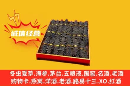 南开区回收海参