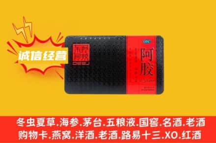南开区回收阿胶