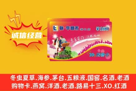 南开区回收商超卡