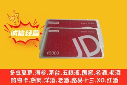 南开区回收京东卡